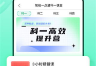 金手指驾校一点通,驾考学员的智能学习伴侣