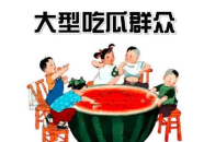 娱乐吃瓜群众素材图片,明星幕后故事大揭秘