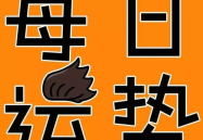 今日运势,稳中求进，把握机遇
