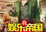 娱乐吃瓜回家小说,从还债建楼到A大博士