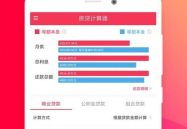 2020年房贷计算器,全面解析房贷还款方式与利率计算